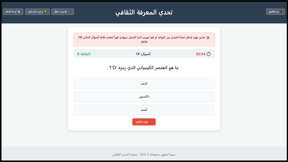 اختبار تحدي الثقافة